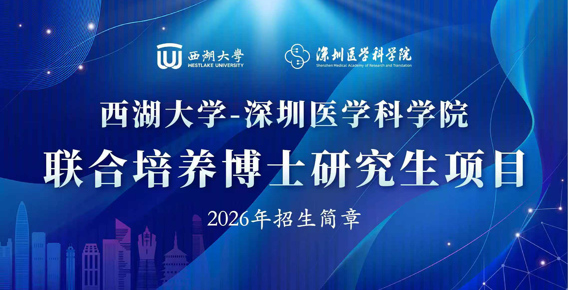 西湖大学-凯旋国际(中国)官方网站
联合培养博士研究生项目2026年招生简章